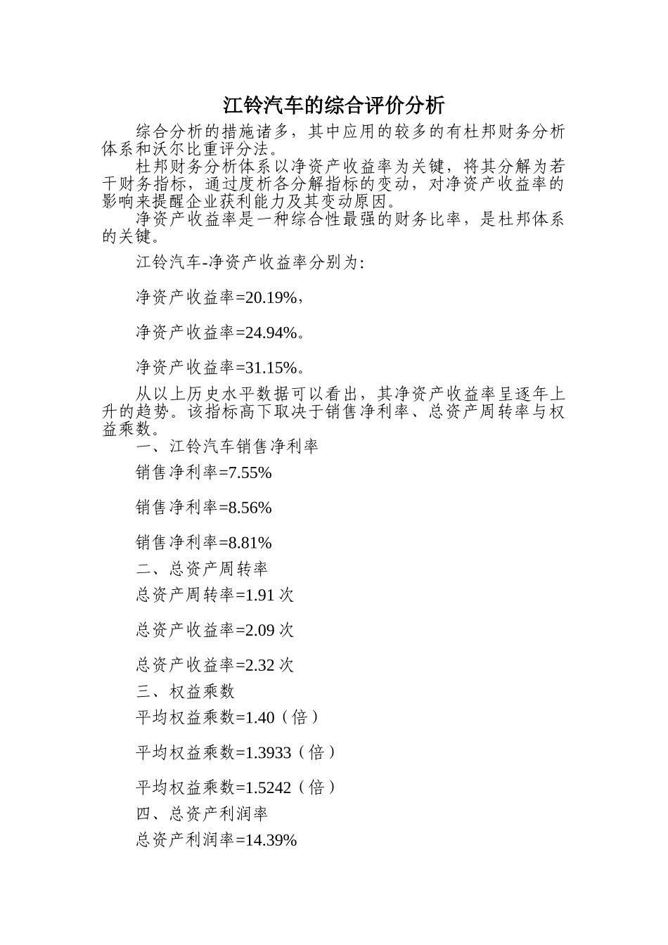 2025年电大形考财务报表分析作业_第1页