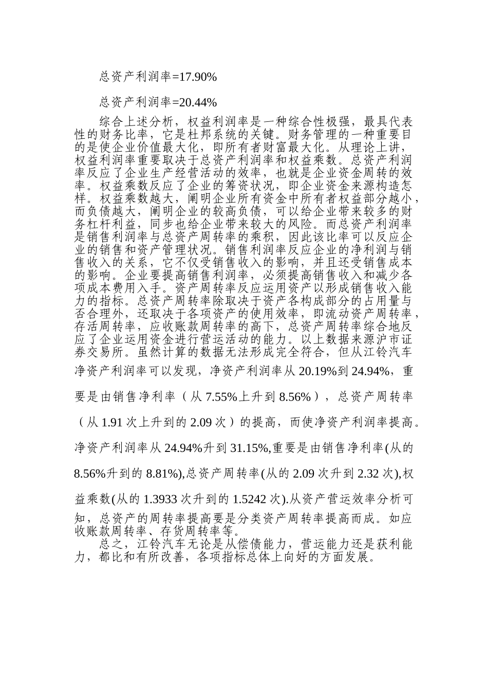 2025年电大形考财务报表分析作业_第2页