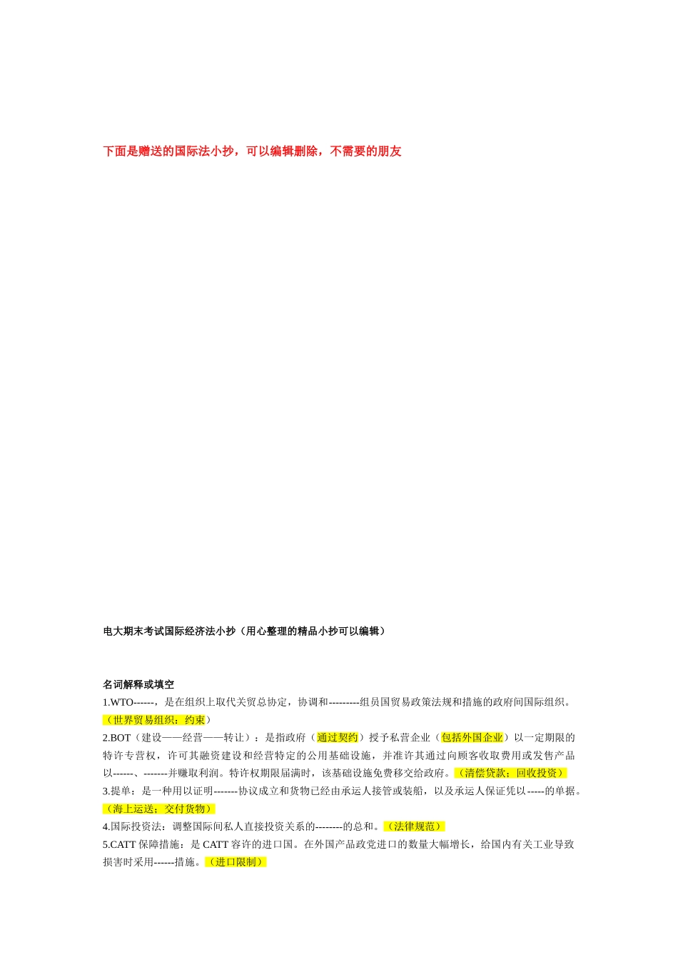2025年电大形考财务报表分析作业_第3页