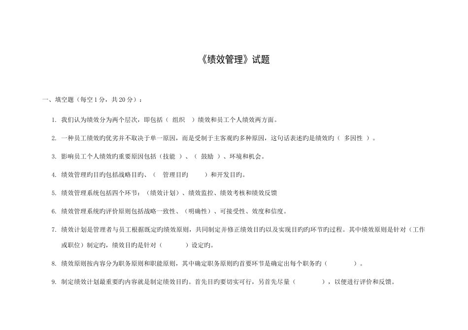 2025年绩效管理自考试题和答案_第1页