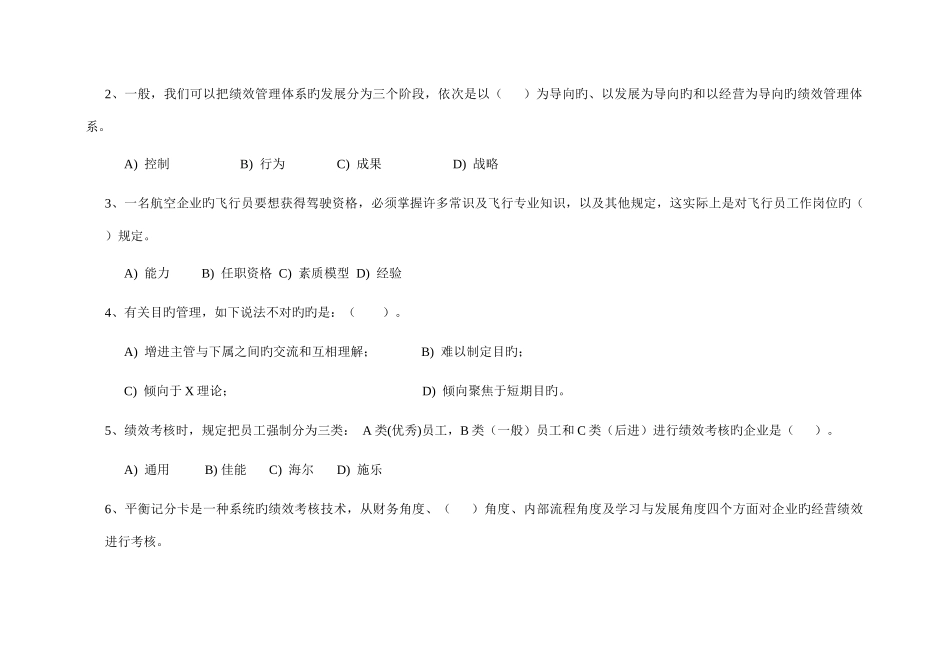 2025年绩效管理自考试题和答案_第3页