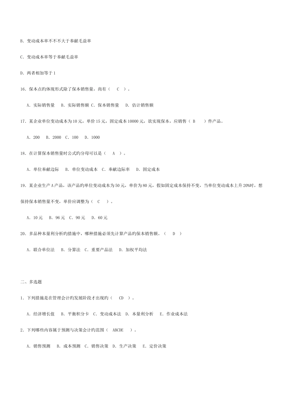 2025年管理学电大管理会计形成性考核册答案共_第3页