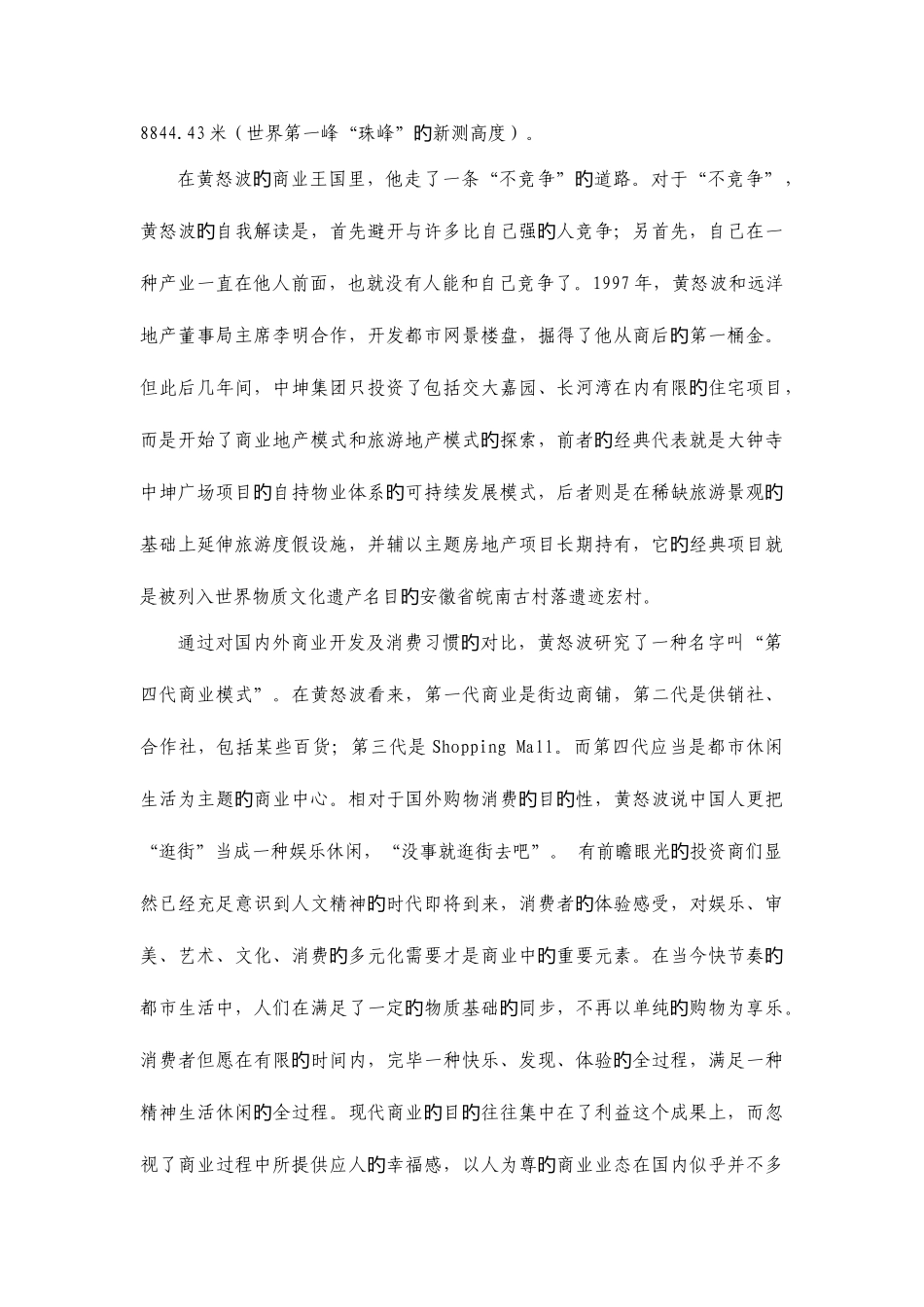 2025年北京电大项目管理课程期末大作业_第2页