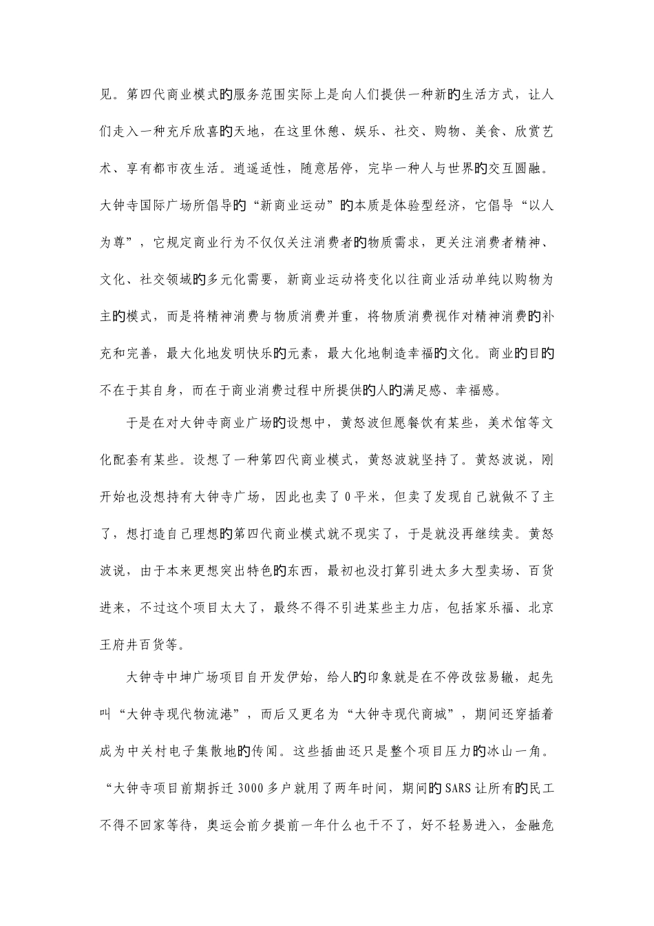 2025年北京电大项目管理课程期末大作业_第3页