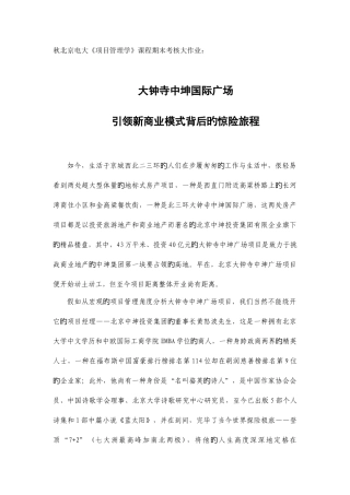 2025年北京电大项目管理课程期末大作业