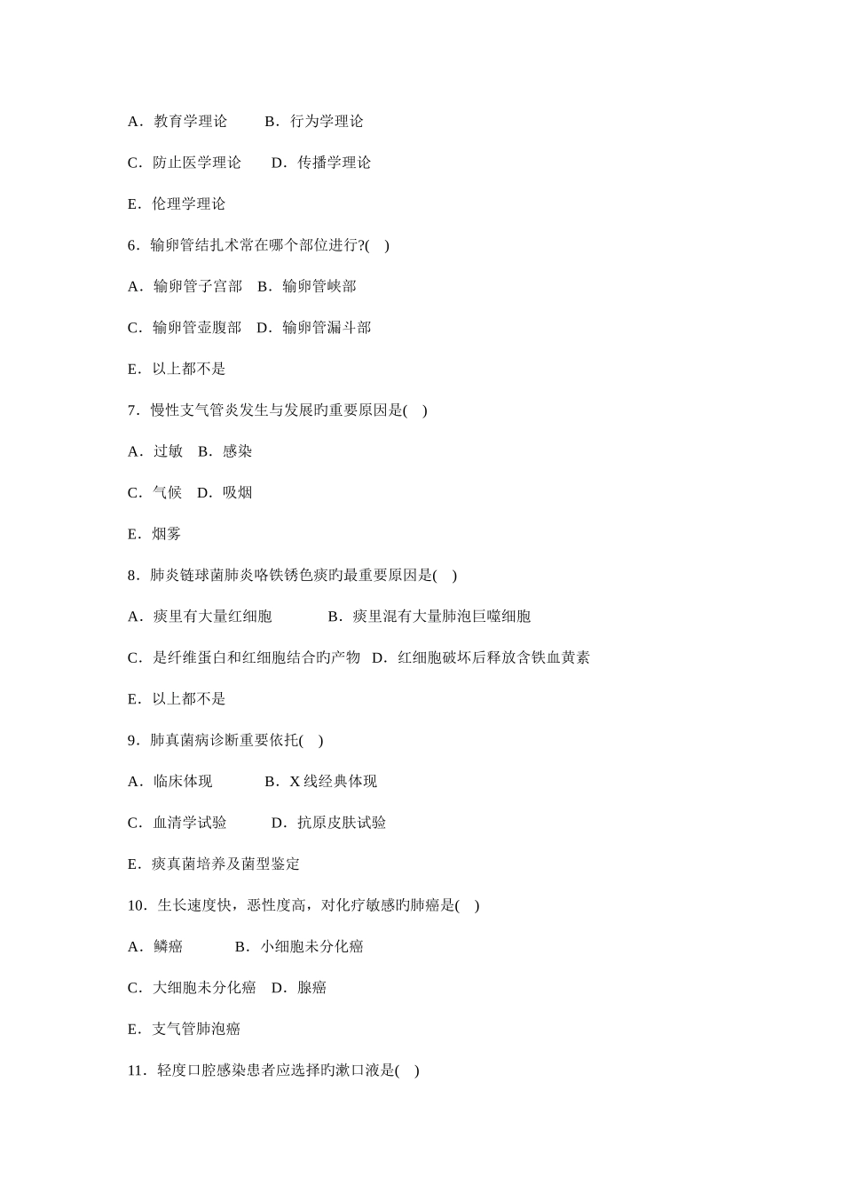 2025年省市卫生系统事业单位招聘考试护理专业试题二_第2页