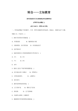 2025年省市卫生系统事业单位招聘考试护理专业试题二