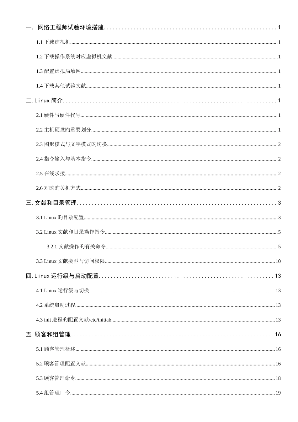 2025年网络工程师linux操作系统理论_第3页