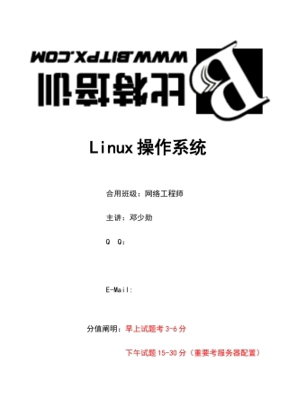 2025年网络工程师linux操作系统理论