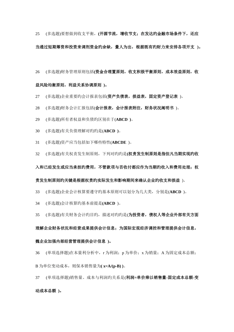 2025年电大职业技能实训货币银行学试题_第3页
