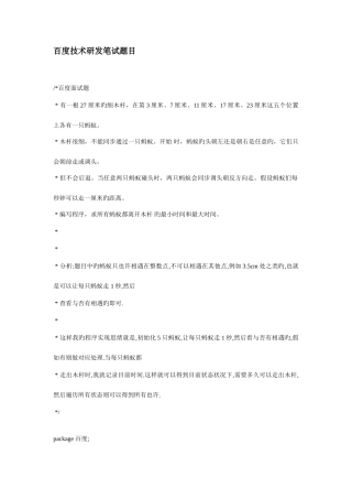 2025年百度技术研发笔试题目