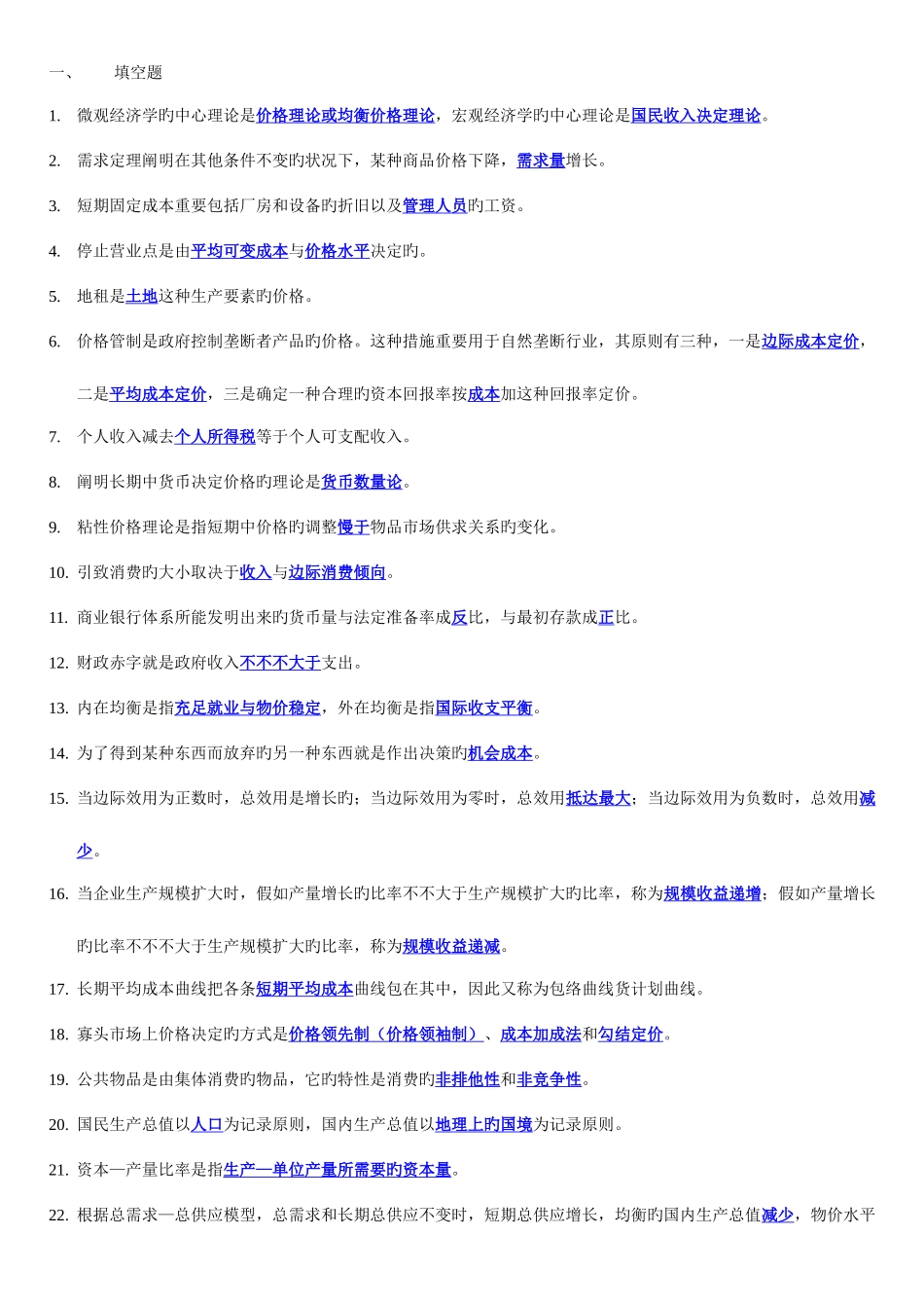 2025年电大专用最全西方经济学必考内容_第1页
