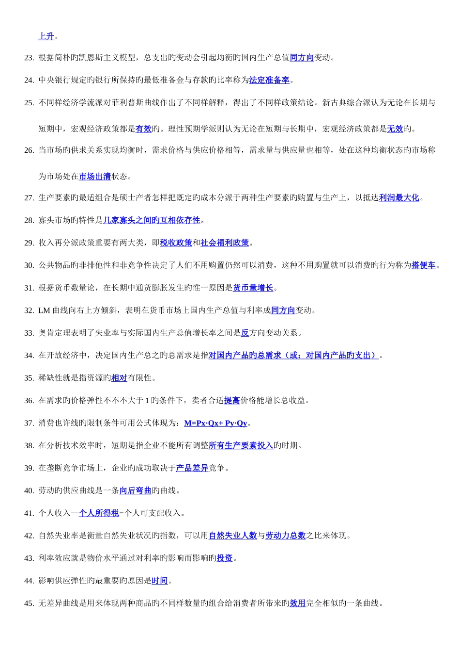 2025年电大专用最全西方经济学必考内容_第2页