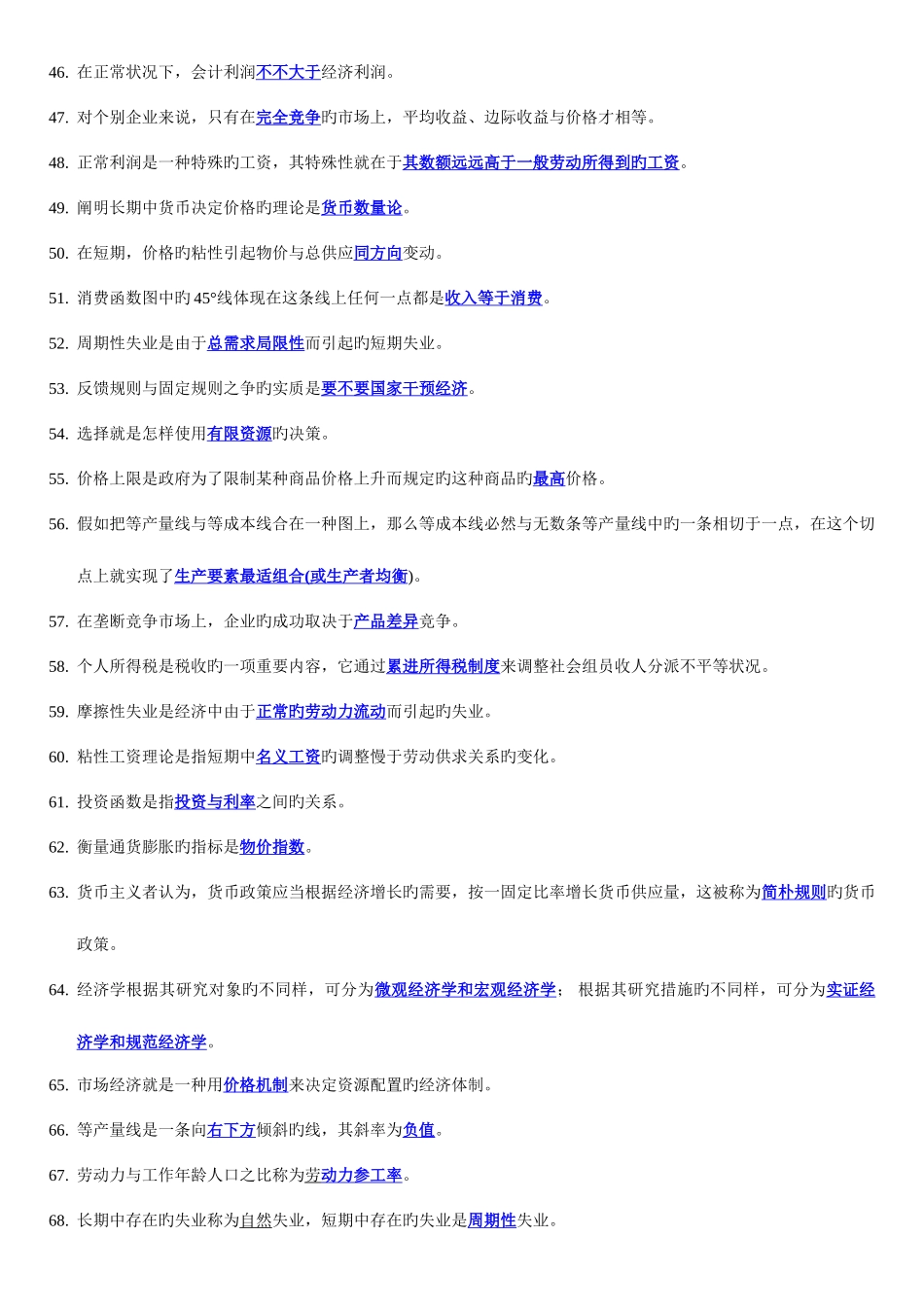 2025年电大专用最全西方经济学必考内容_第3页