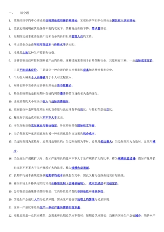 2025年电大专用最全西方经济学必考内容