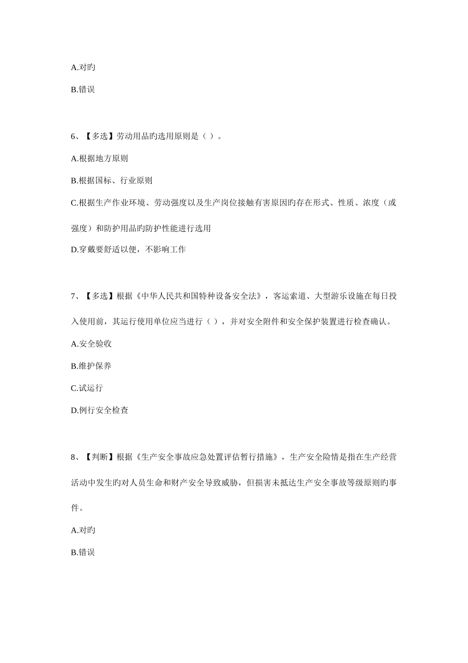 2025年知识竞赛试题您本次答题得分_第2页