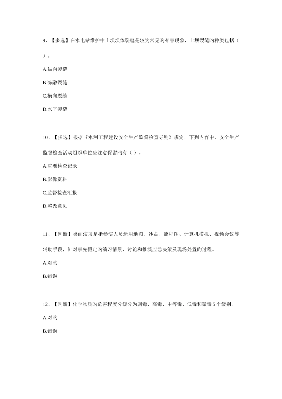 2025年知识竞赛试题您本次答题得分_第3页