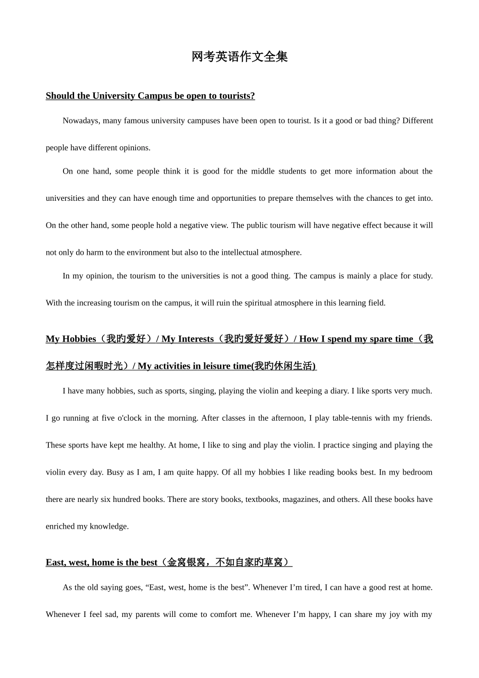 2025年电大英语网考写作全集_第1页