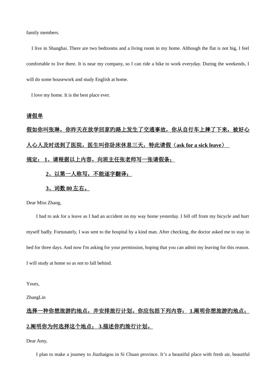 2025年电大英语网考写作全集_第2页