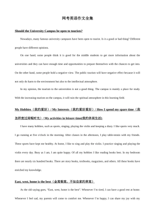 2025年电大英语网考写作全集