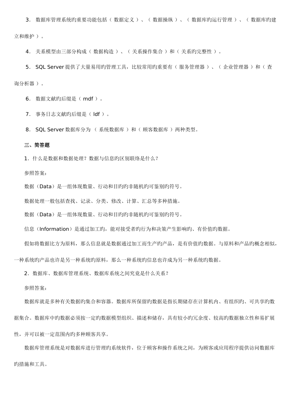 2025年电大本科数据库应用技术作业答案_第2页