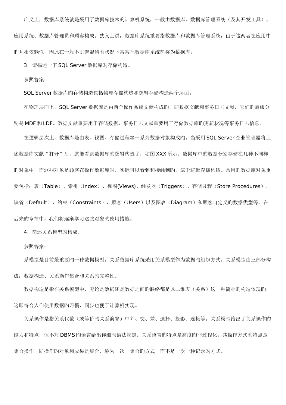 2025年电大本科数据库应用技术作业答案_第3页