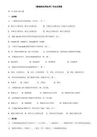 2025年电大本科数据库应用技术作业答案