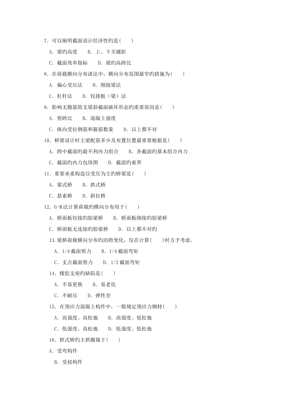 2025年电大本科土木工程桥梁工程试题及答案重点_第2页