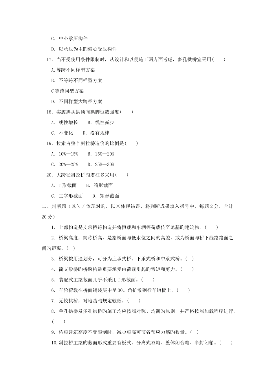 2025年电大本科土木工程桥梁工程试题及答案重点_第3页