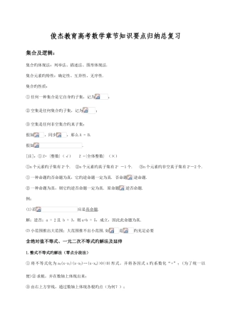 2025年第一轮复习自己整理知识点整理简要版