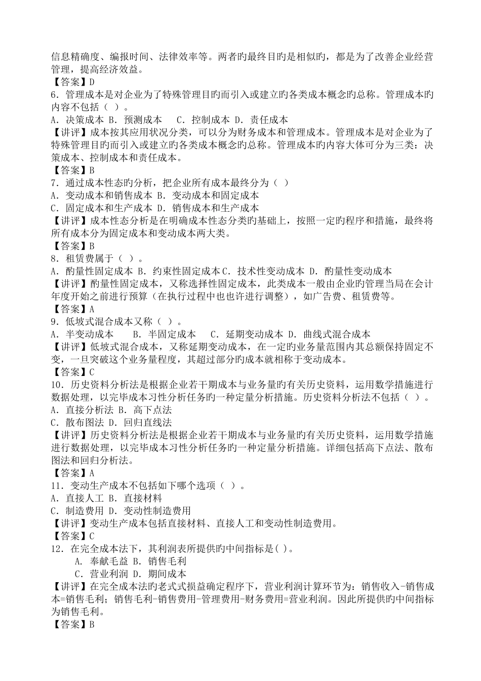 2025年电大管理会计形成性考核册作业答案好_第2页