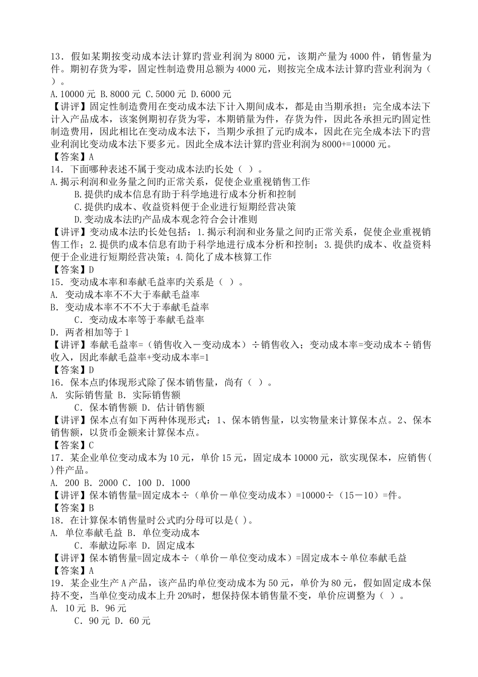 2025年电大管理会计形成性考核册作业答案好_第3页