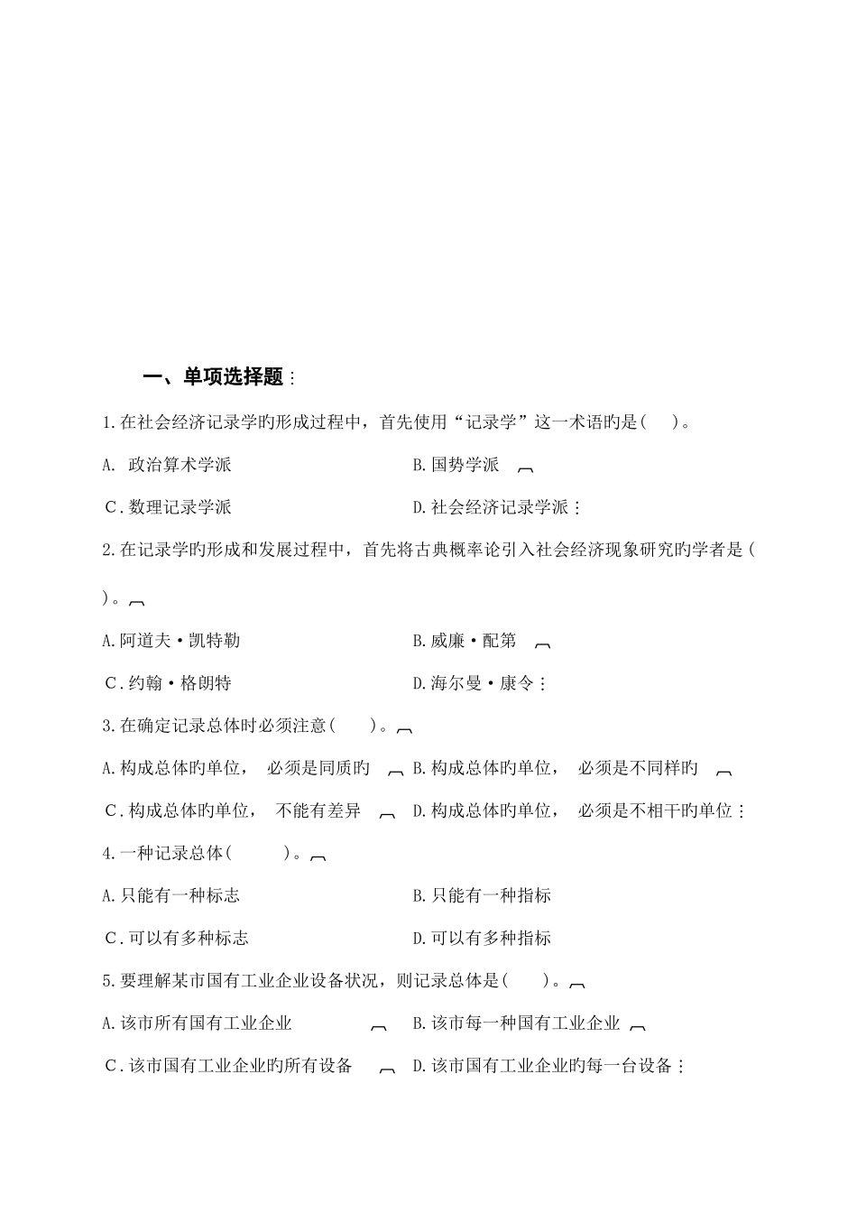 2025年统计学三基题库_第2页