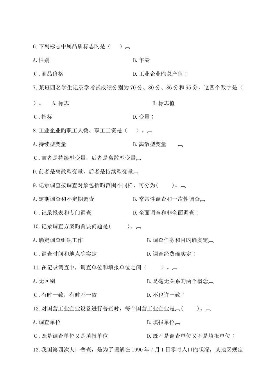 2025年统计学三基题库_第3页