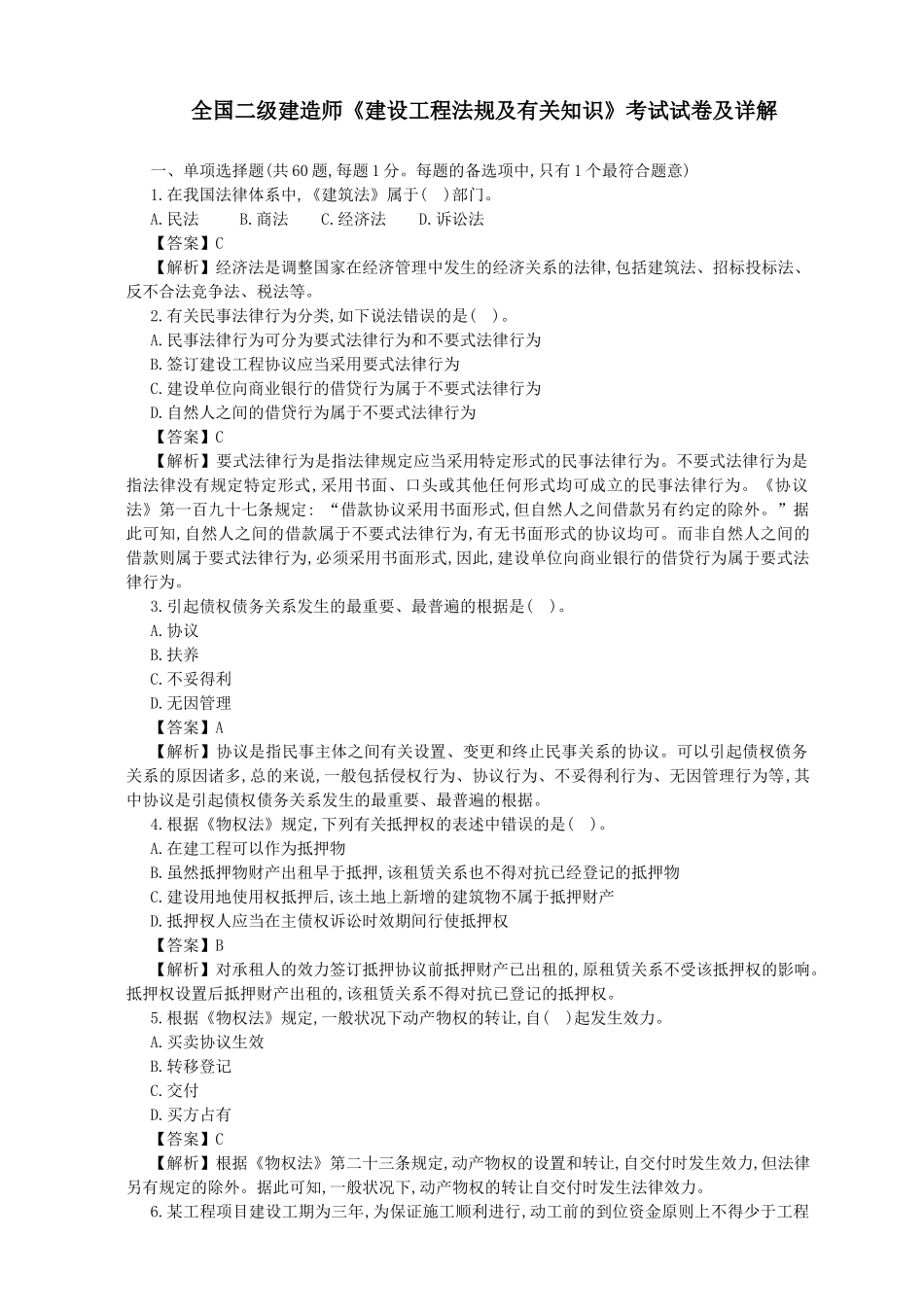 2025年二级法规真题_第1页