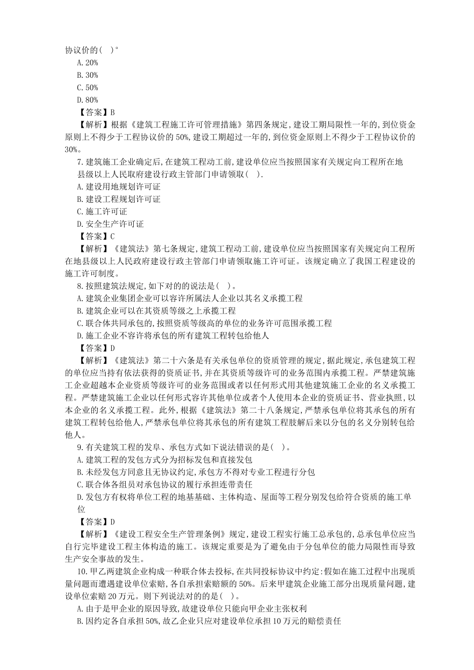 2025年二级法规真题_第2页