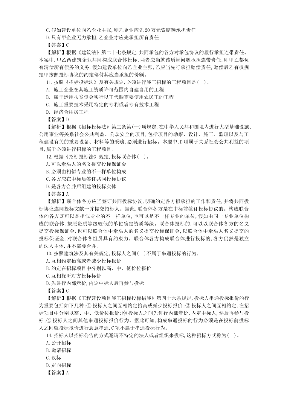 2025年二级法规真题_第3页