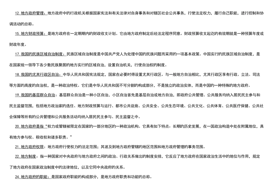 2025年电大地方政府学所有题目汇总_第2页