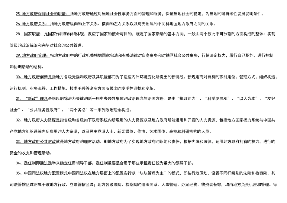 2025年电大地方政府学所有题目汇总_第3页