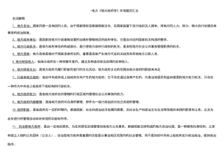 2025年电大地方政府学所有题目汇总
