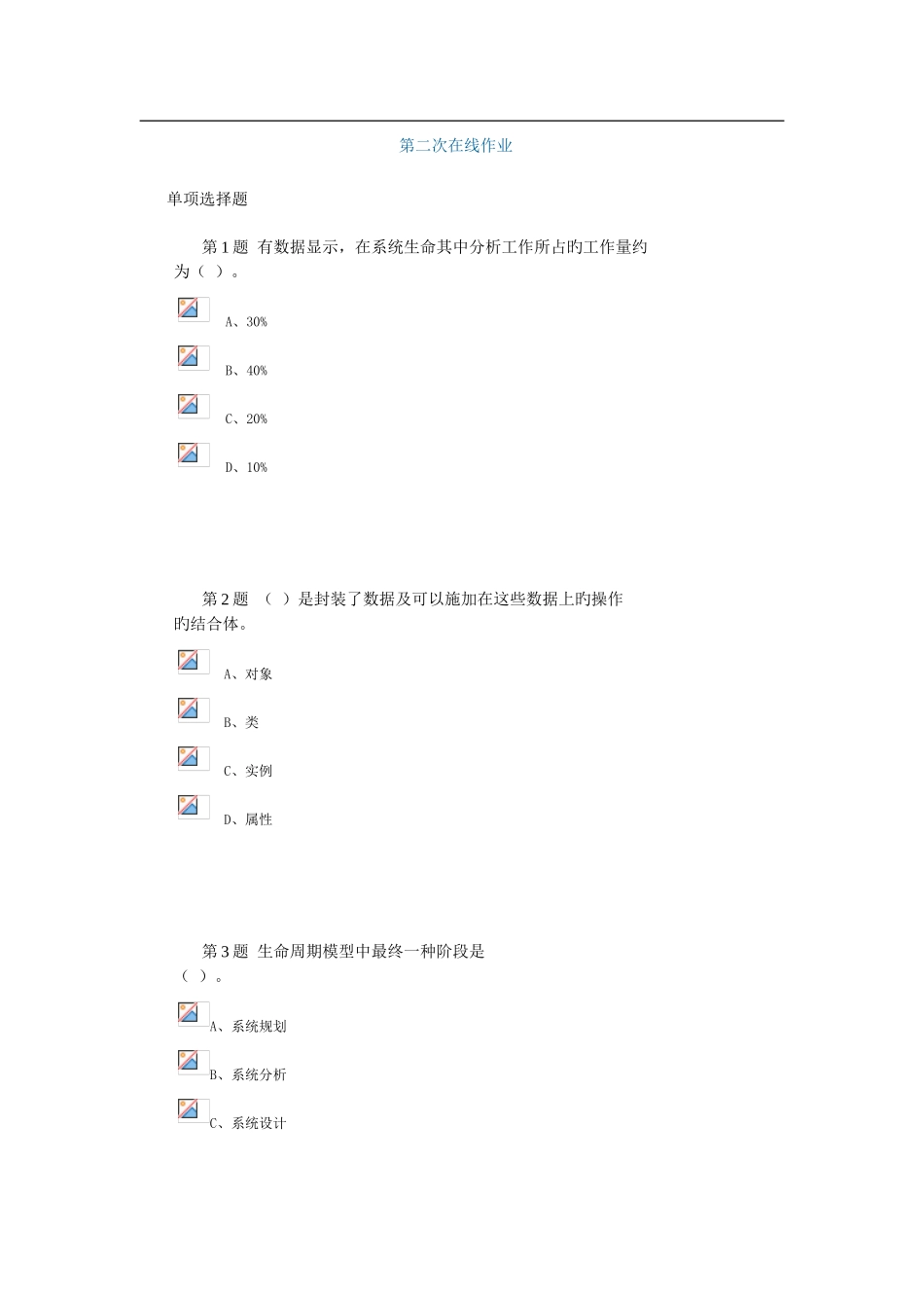 2025年石油大学管理信息系统第二次在线作业_第1页