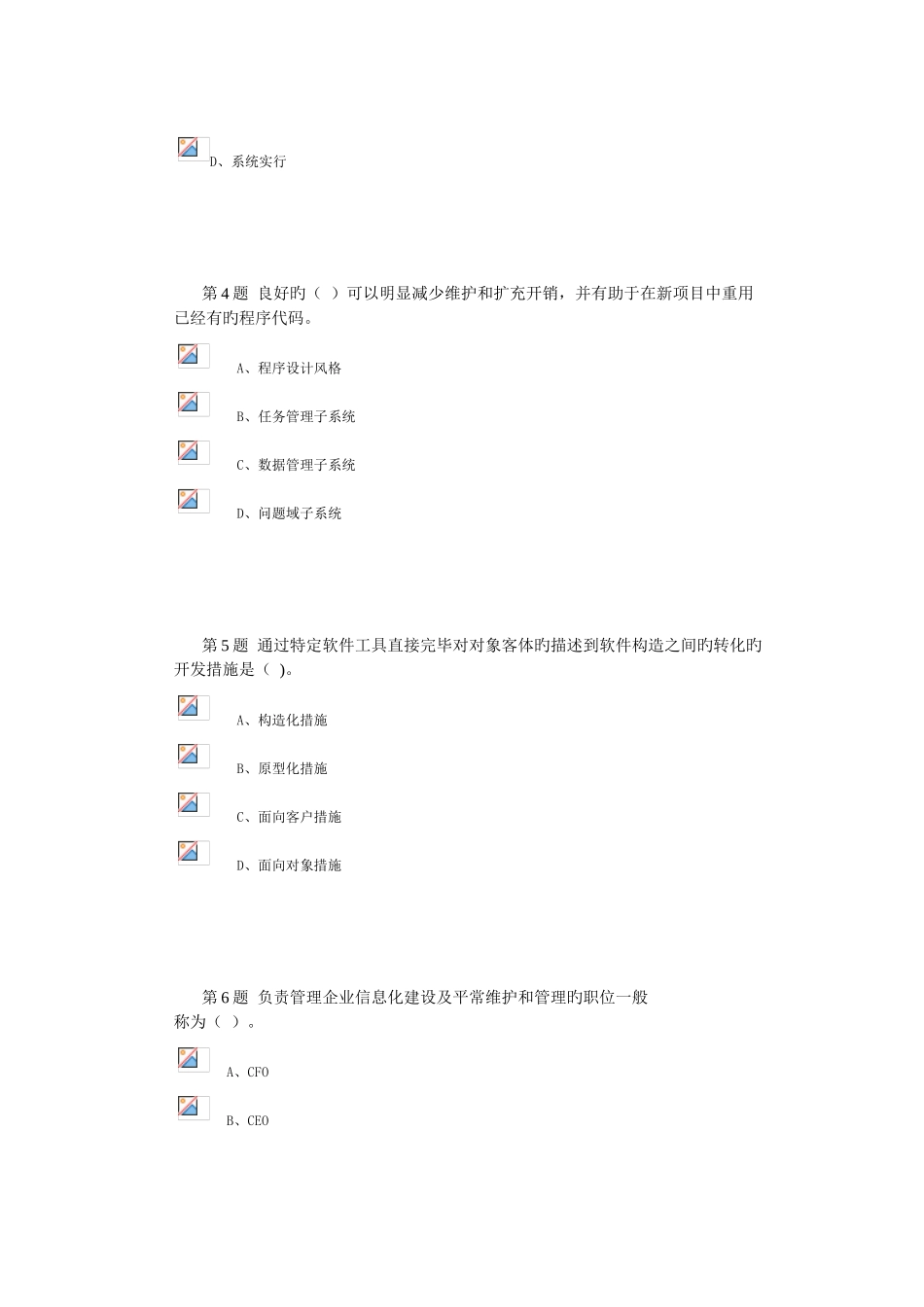 2025年石油大学管理信息系统第二次在线作业_第2页