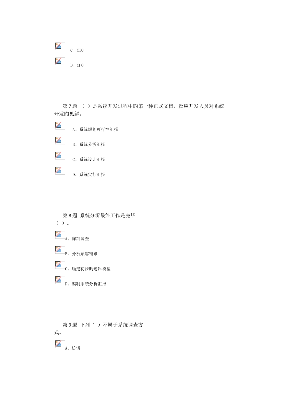 2025年石油大学管理信息系统第二次在线作业_第3页