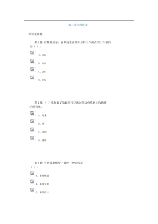 2025年石油大学管理信息系统第二次在线作业