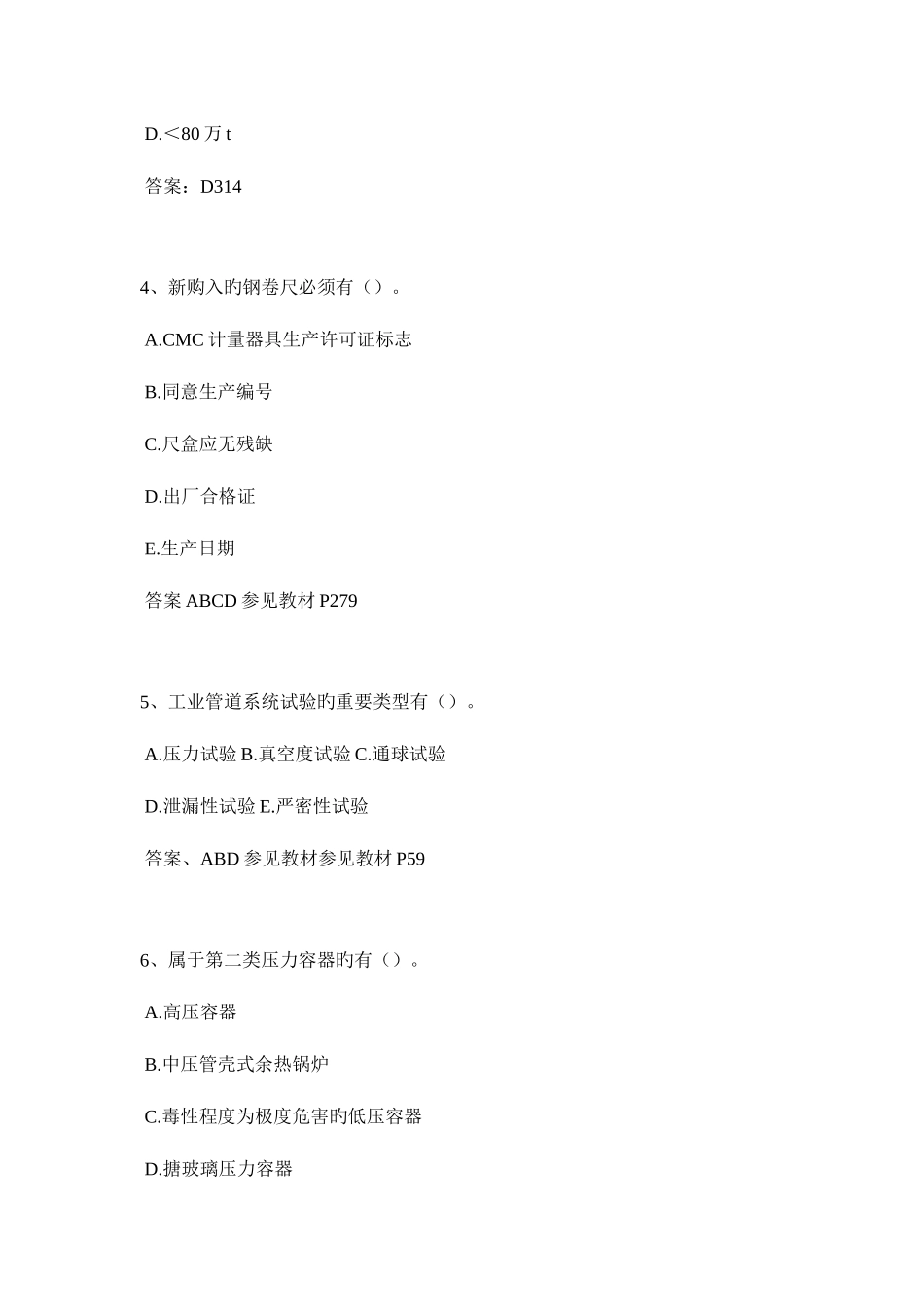 2025年福建省二级建造师模拟试题_第2页