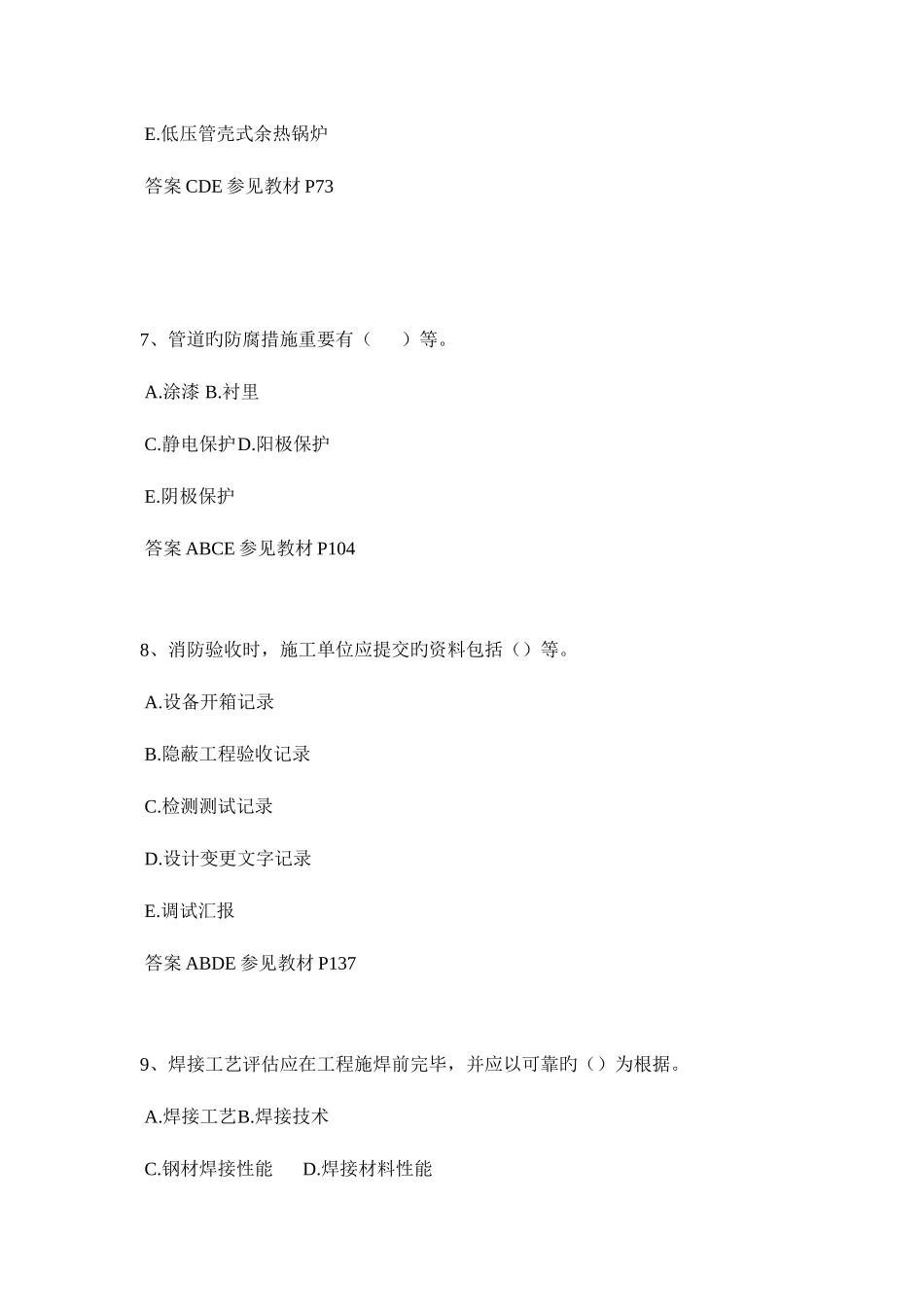 2025年福建省二级建造师模拟试题_第3页