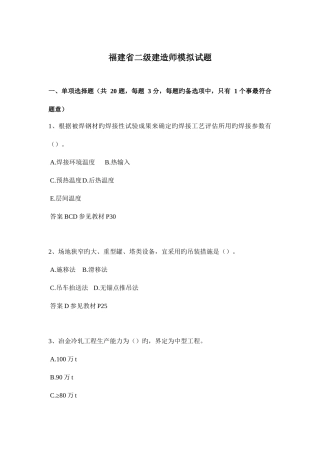 2025年福建省二级建造师模拟试题