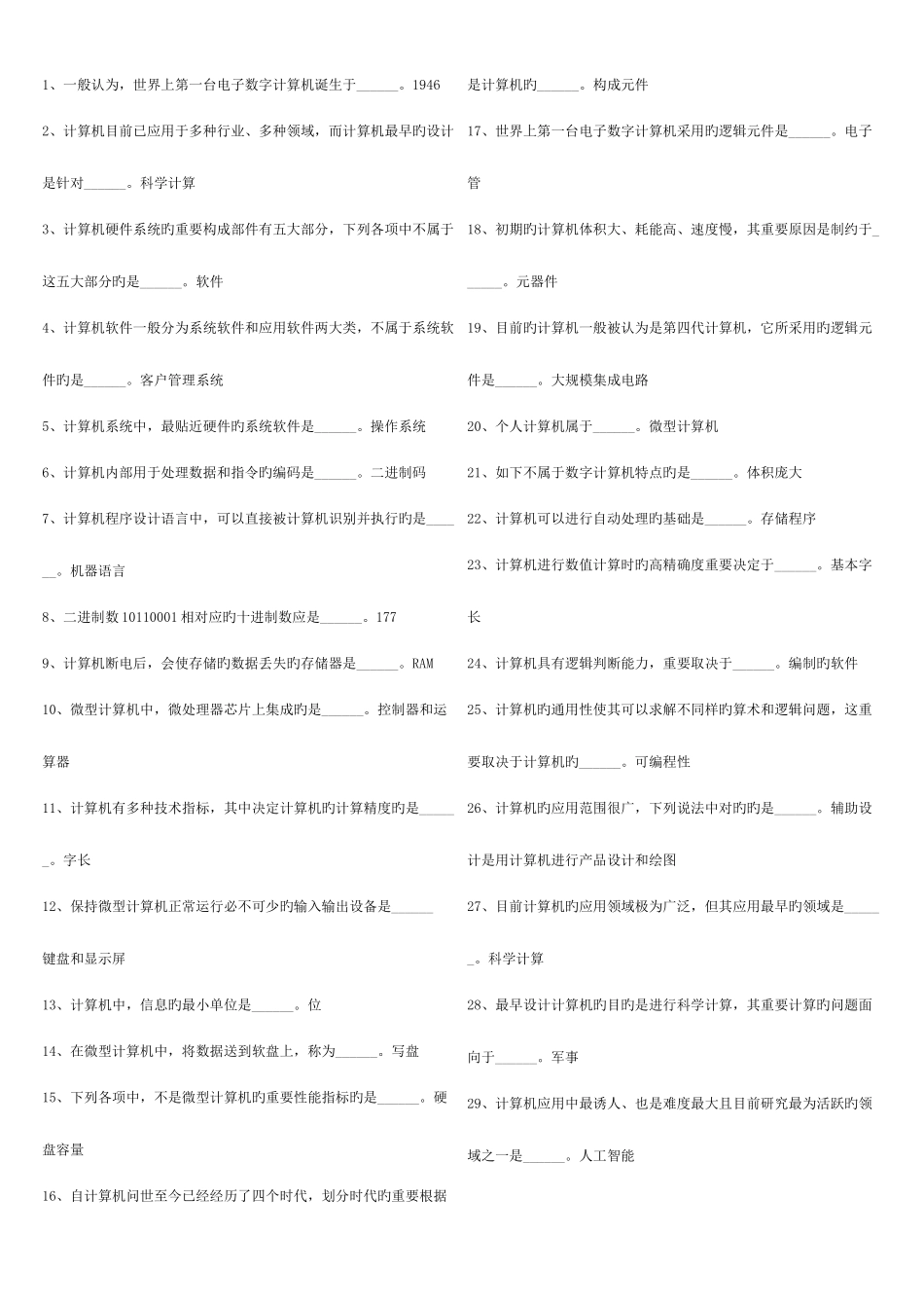 2025年电大计算机应用基础考试网考内容试题资料_第1页