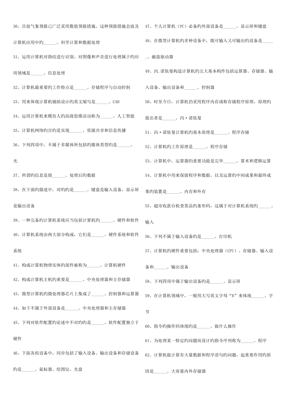 2025年电大计算机应用基础考试网考内容试题资料_第2页
