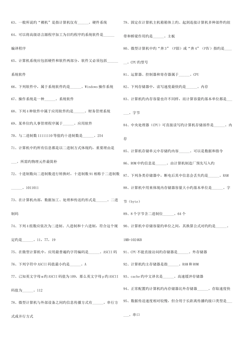 2025年电大计算机应用基础考试网考内容试题资料_第3页